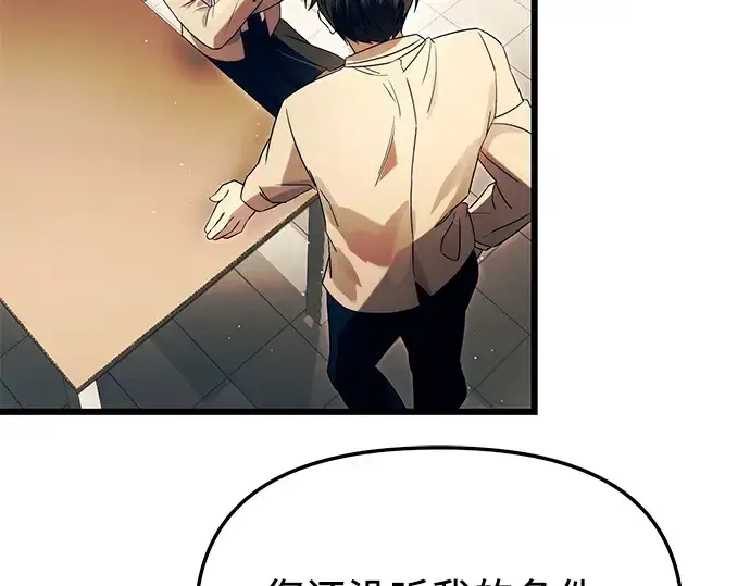 《入手神话级专属装备》第67话图19