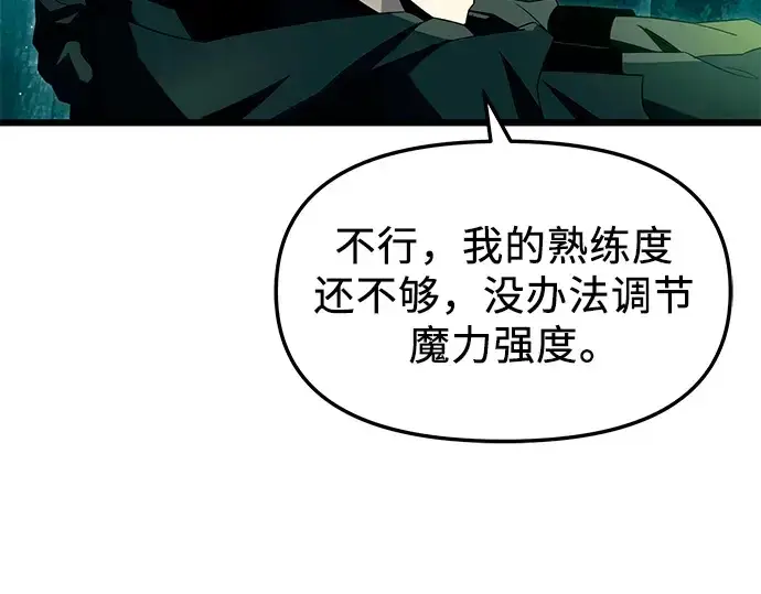 《入手神话级专属装备》第67话图193