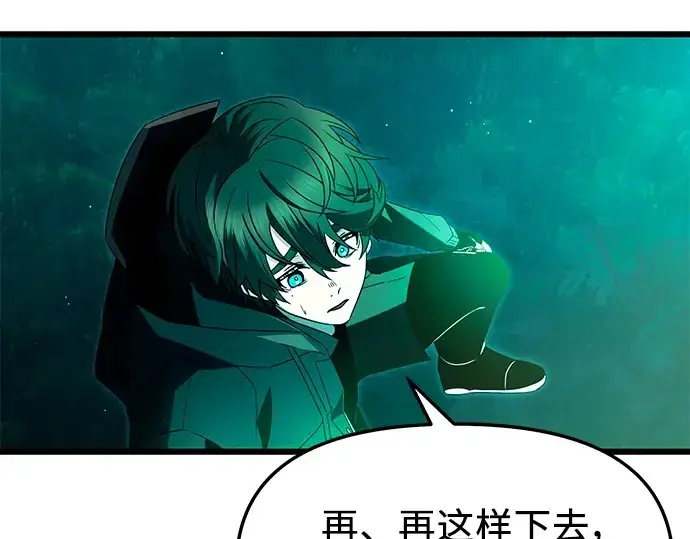 《入手神话级专属装备》第67话图194