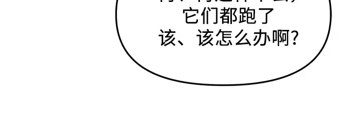 《入手神话级专属装备》第67话图195