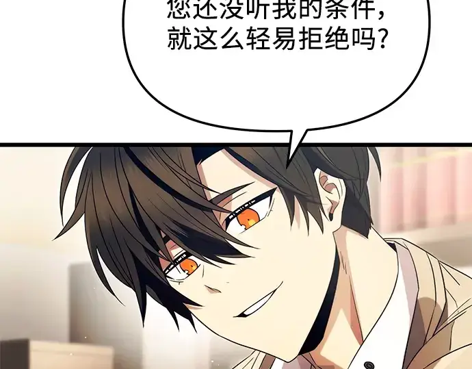 《入手神话级专属装备》第67话图20