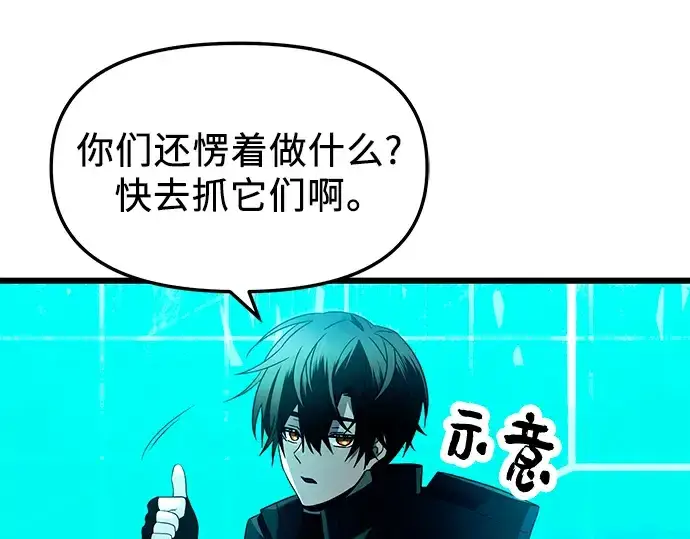 《入手神话级专属装备》第67话图213