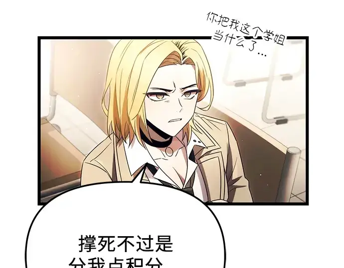 《入手神话级专属装备》第67话图22