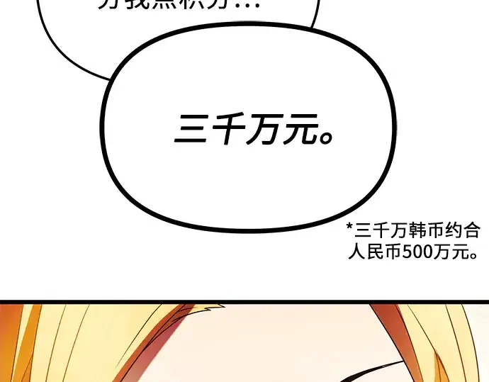 《入手神话级专属装备》第67话图23