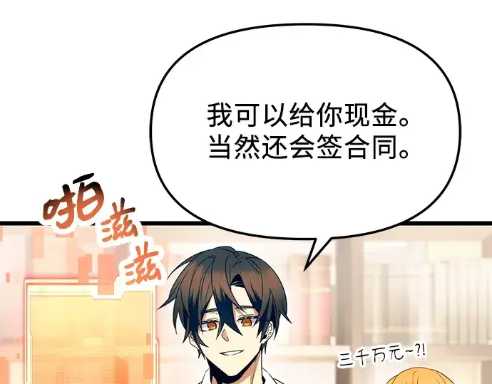 《入手神话级专属装备》第67话图25