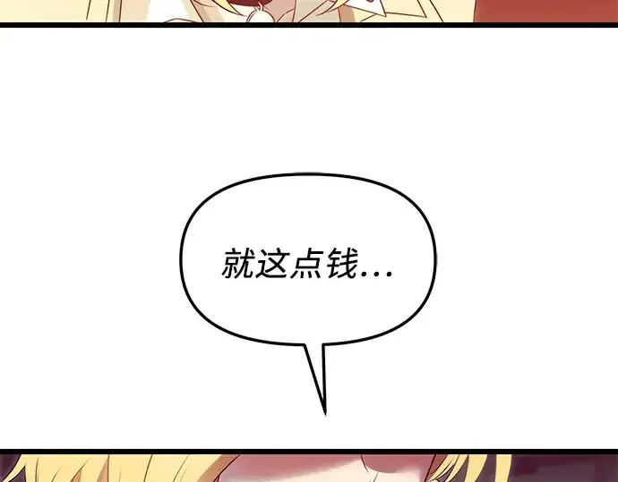 《入手神话级专属装备》第67话图30