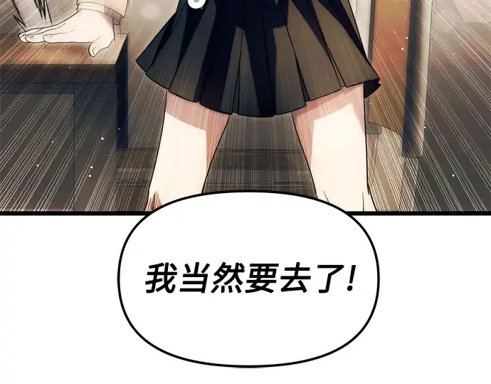 《入手神话级专属装备》第67话图34