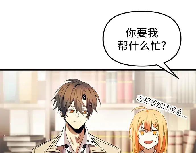 《入手神话级专属装备》第67话图35