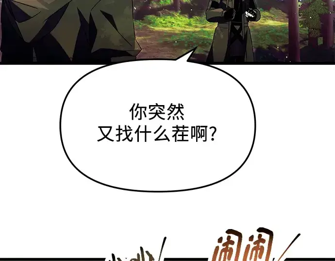《入手神话级专属装备》第67话图47