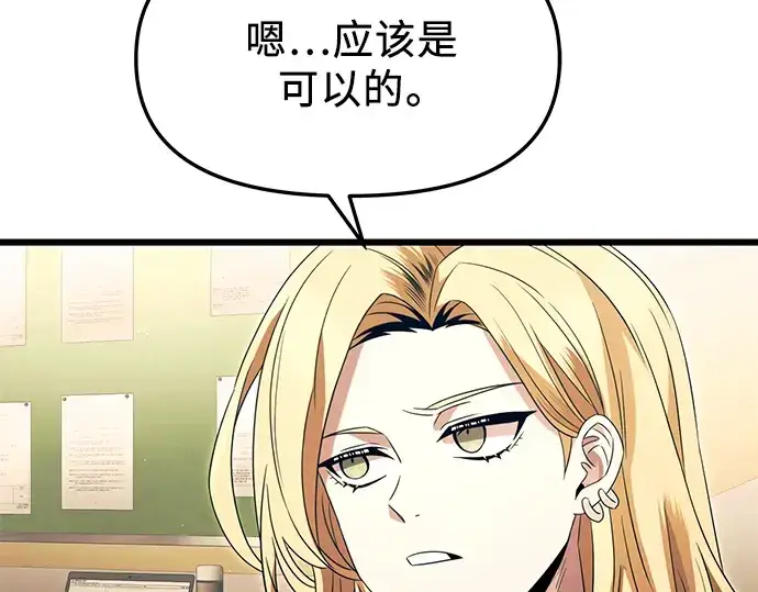 《入手神话级专属装备》第67话图52