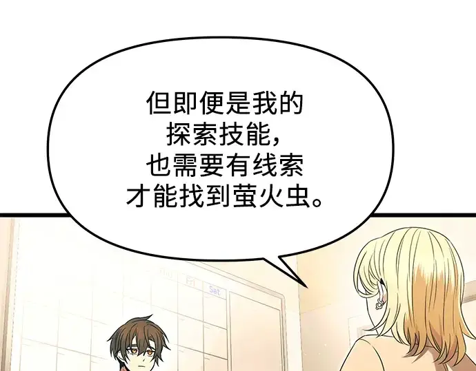 《入手神话级专属装备》第67话图54
