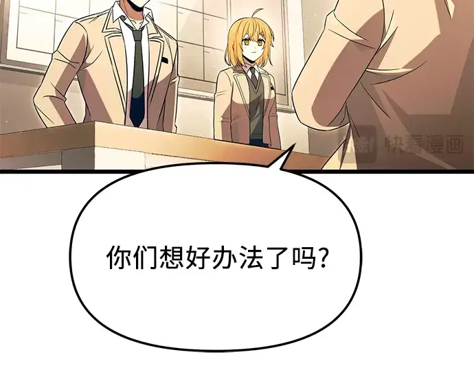 《入手神话级专属装备》第67话图55