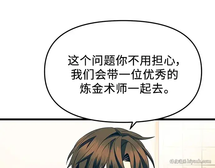 《入手神话级专属装备》第67话图56