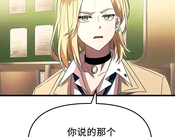 《入手神话级专属装备》第67话图67