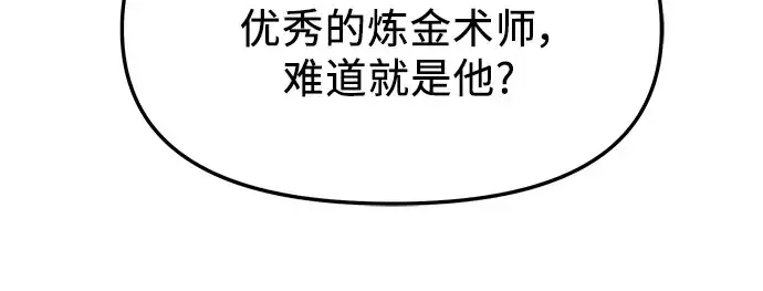 《入手神话级专属装备》第67话图68