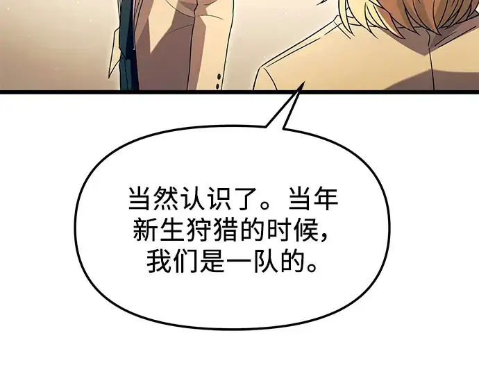 《入手神话级专属装备》第67话图70