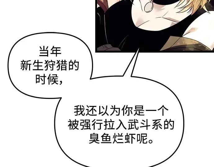 《入手神话级专属装备》第67话图75