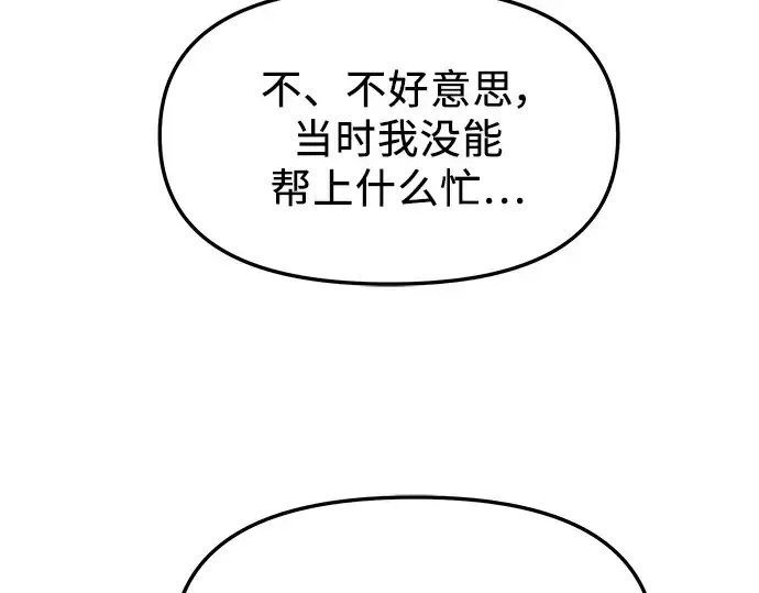 《入手神话级专属装备》第67话图78