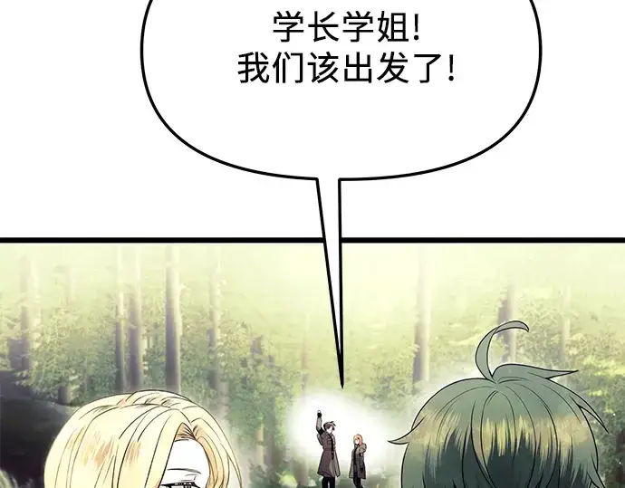 《入手神话级专属装备》第67话图79
