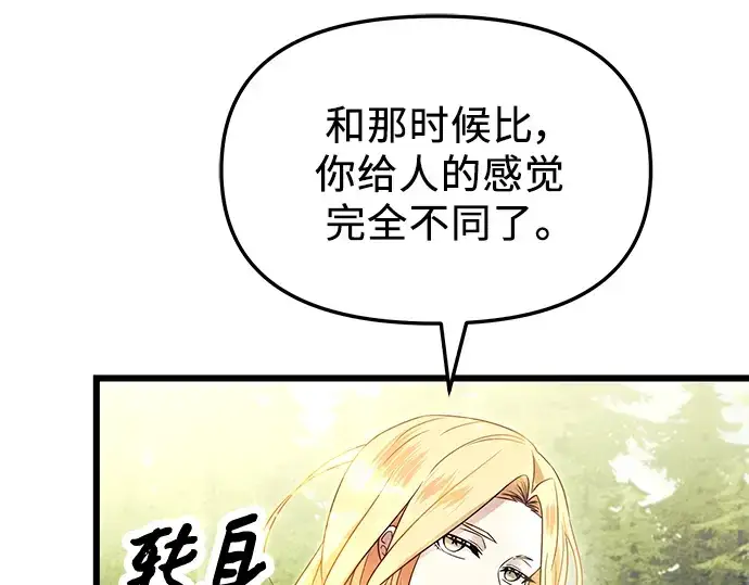 《入手神话级专属装备》第67话图81