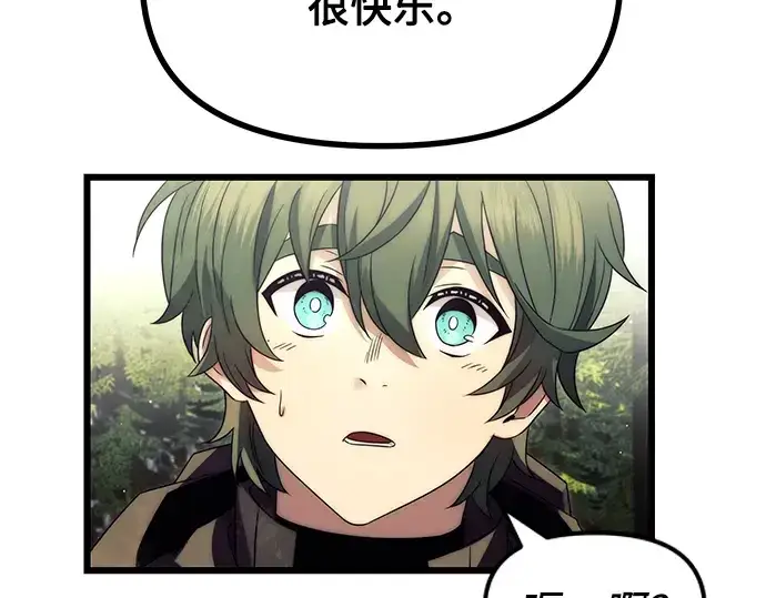 《入手神话级专属装备》第67话图83