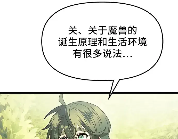 《入手神话级专属装备》第67话图97