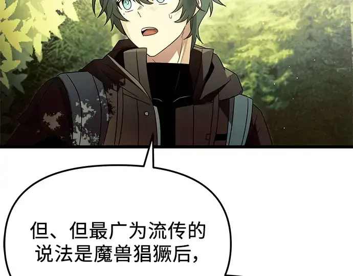 《入手神话级专属装备》第67话图98