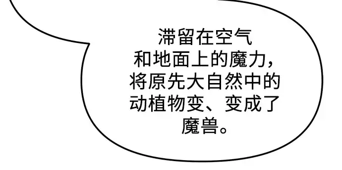 《入手神话级专属装备》第67话图99