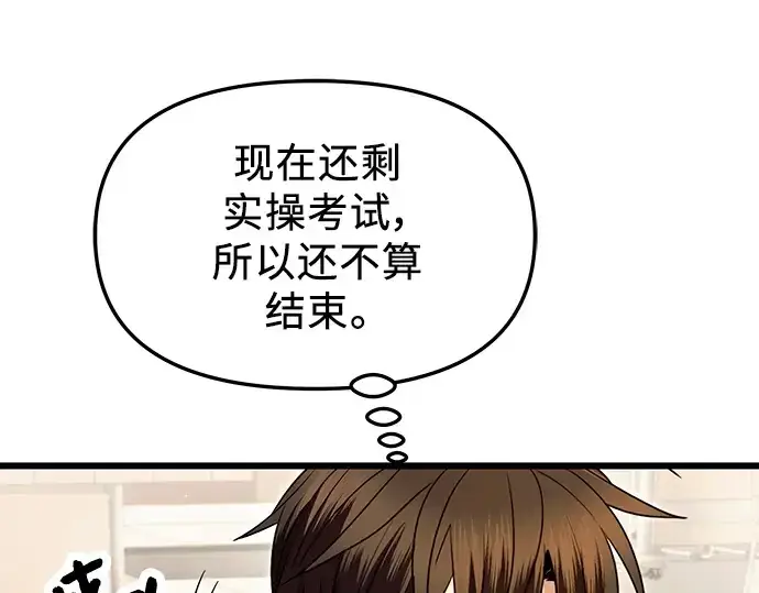 《入手神话级专属装备》第68话图101