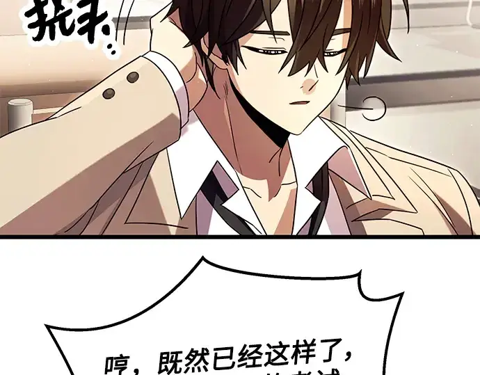 《入手神话级专属装备》第68话图102