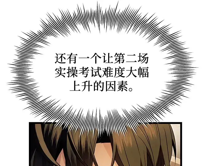 《入手神话级专属装备》第68话图114