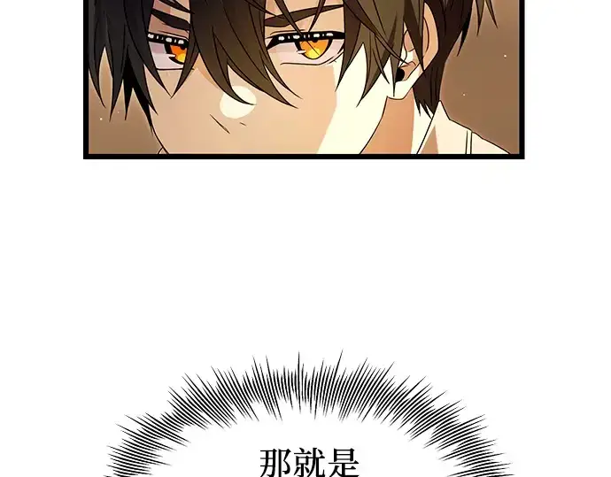 《入手神话级专属装备》第68话图115