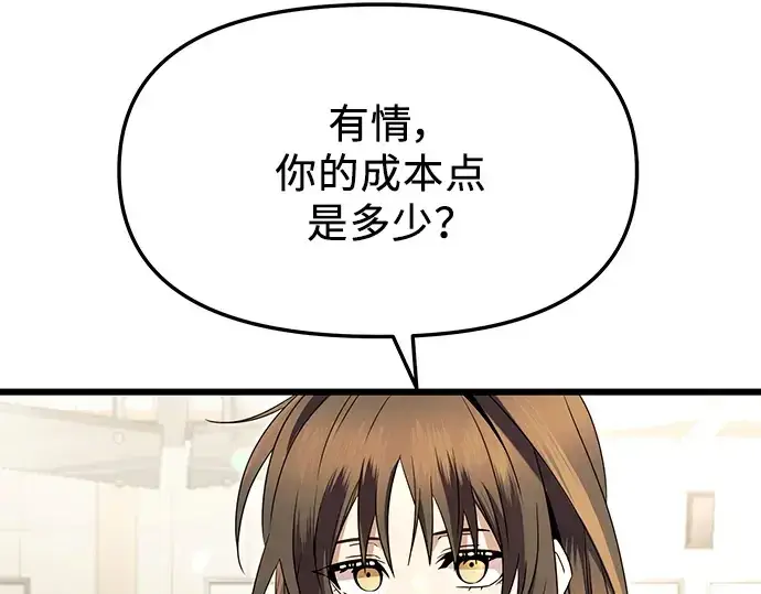 《入手神话级专属装备》第68话图118