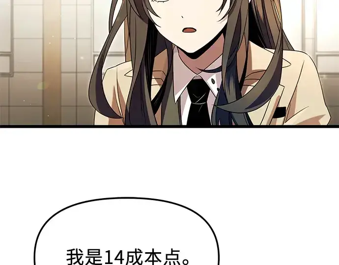 《入手神话级专属装备》第68话图119