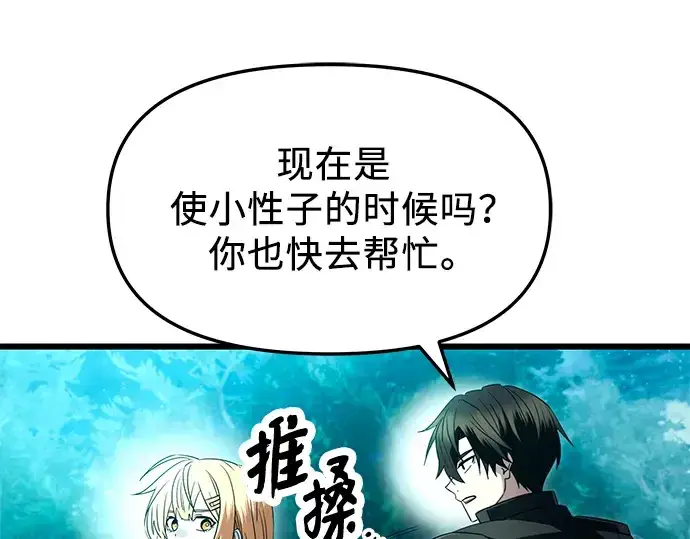 《入手神话级专属装备》第68话图13