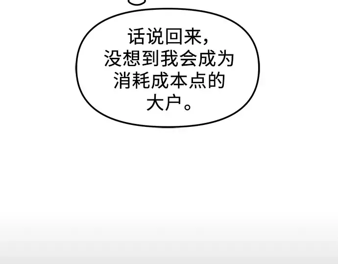 《入手神话级专属装备》第68话图133