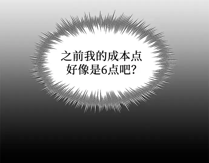 《入手神话级专属装备》第68话图134