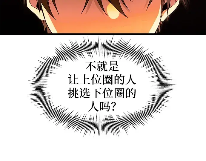 《入手神话级专属装备》第68话图147