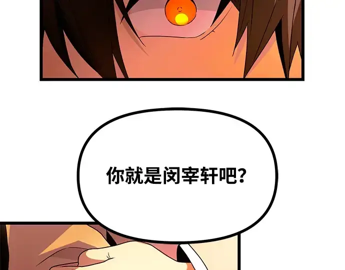《入手神话级专属装备》第68话图155