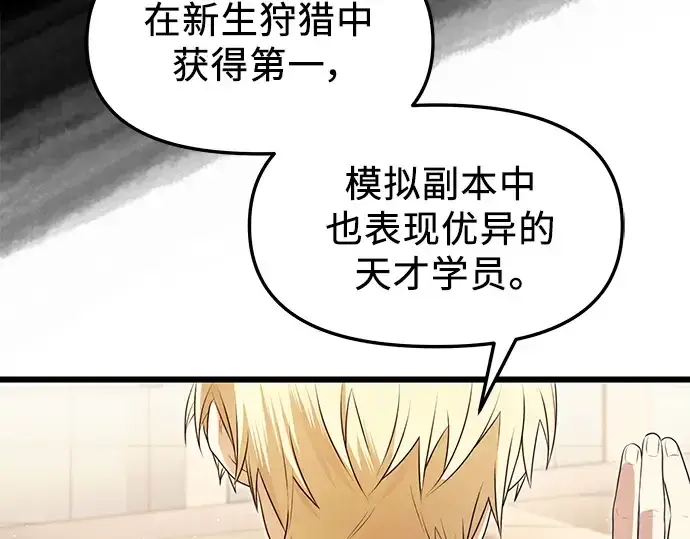 《入手神话级专属装备》第68话图159