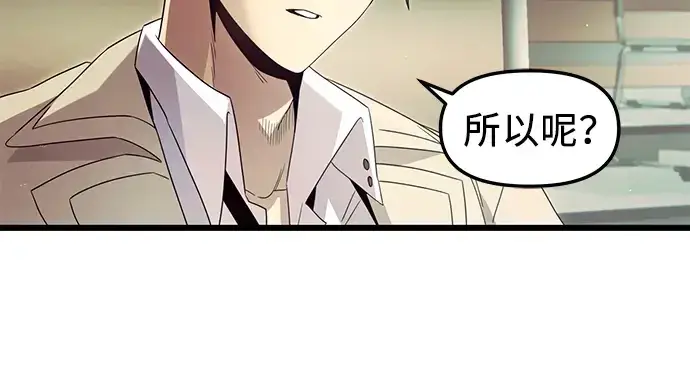 《入手神话级专属装备》第68话图168