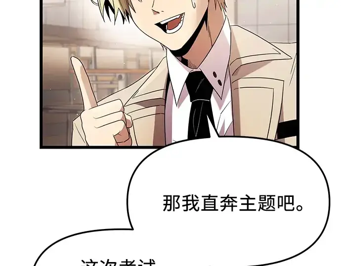 《入手神话级专属装备》第68话图170