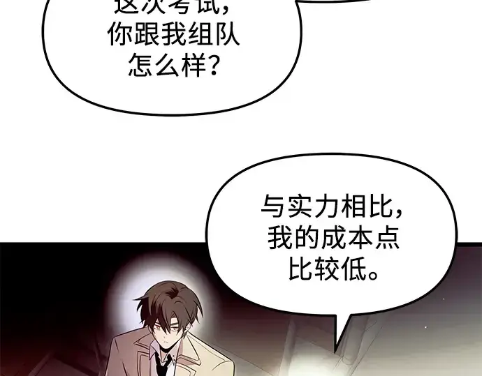 《入手神话级专属装备》第68话图171