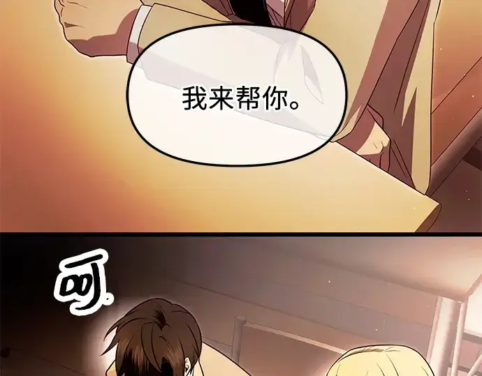 《入手神话级专属装备》第68话图175