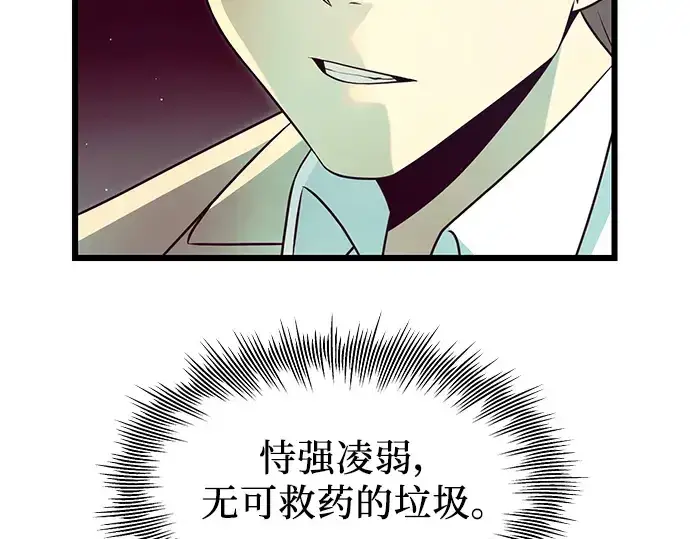 《入手神话级专属装备》第68话图178