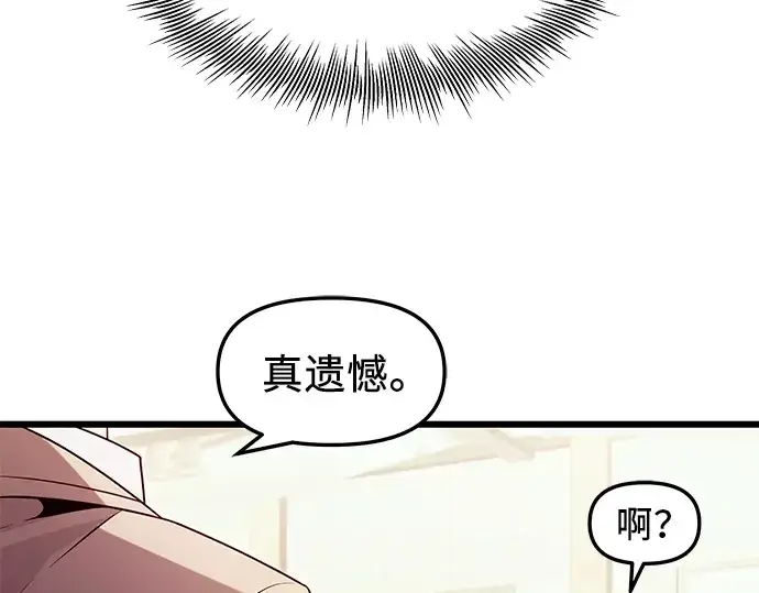 《入手神话级专属装备》第68话图179