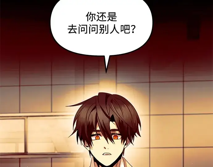 《入手神话级专属装备》第68话图183