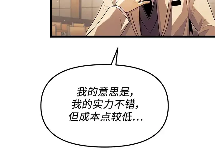 《入手神话级专属装备》第68话图186