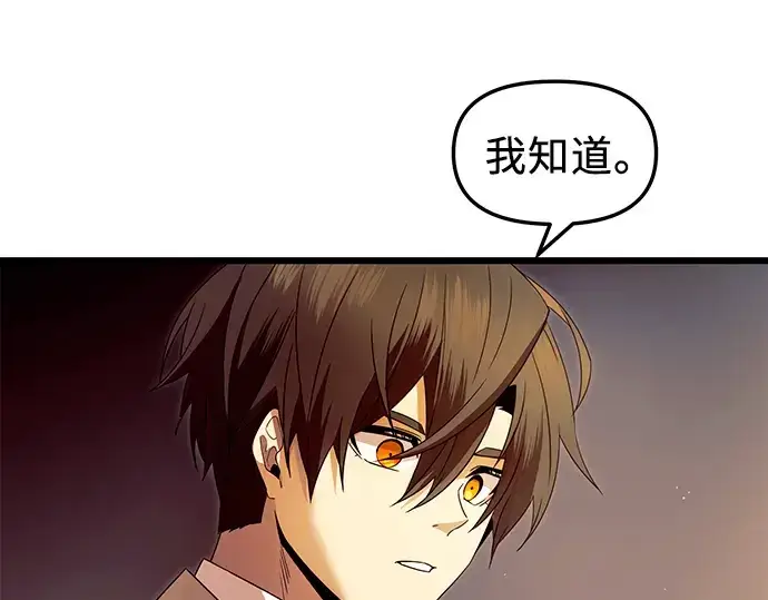 《入手神话级专属装备》第68话图187