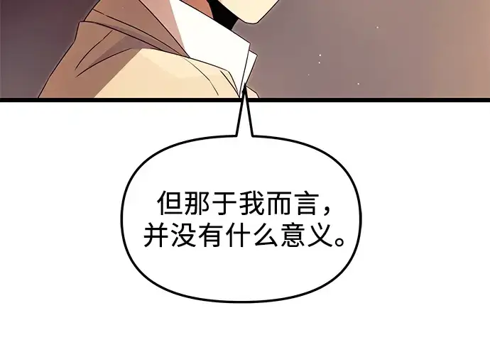 《入手神话级专属装备》第68话图188
